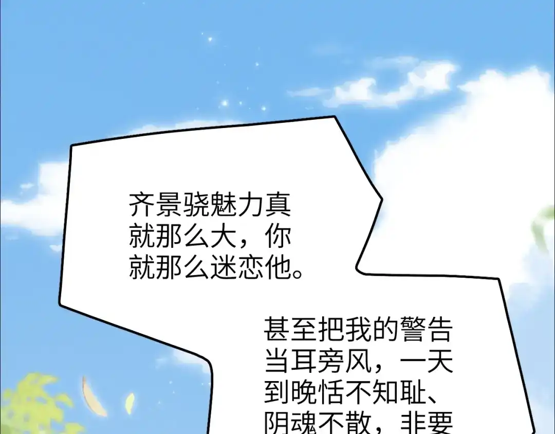 未尝不可 第7话 第101页