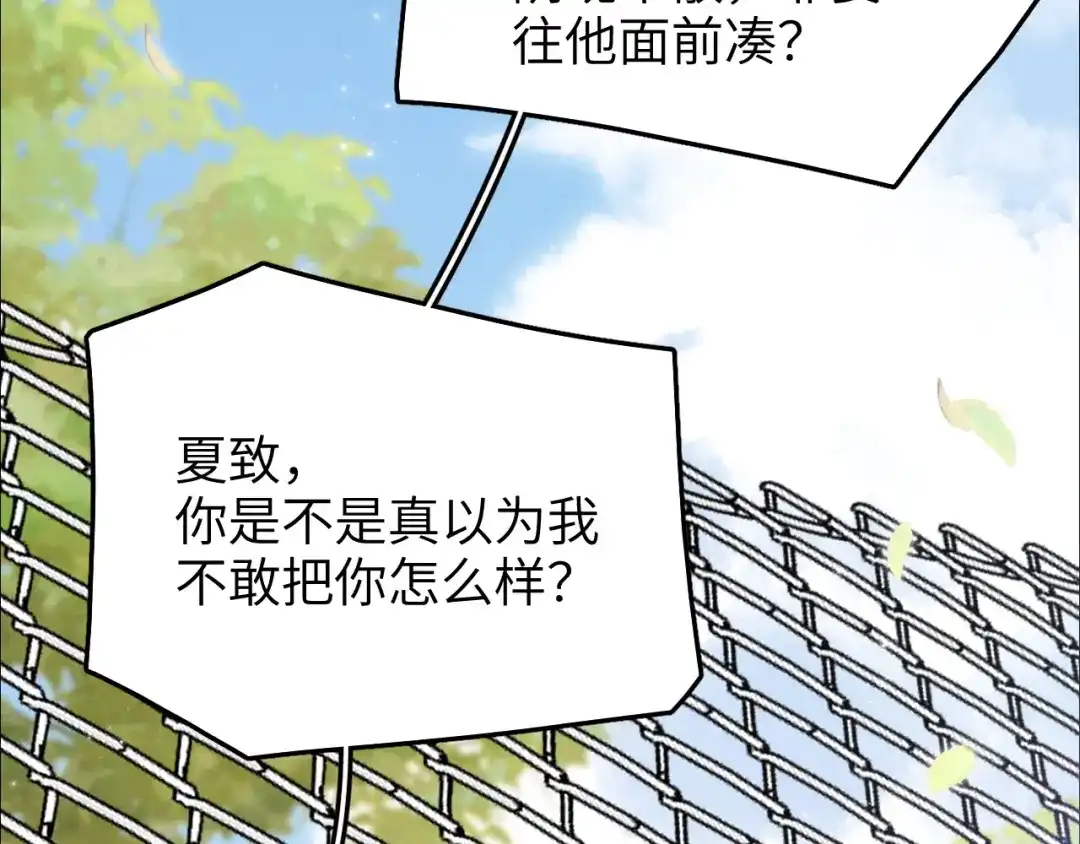未尝不可 第7话 第102页