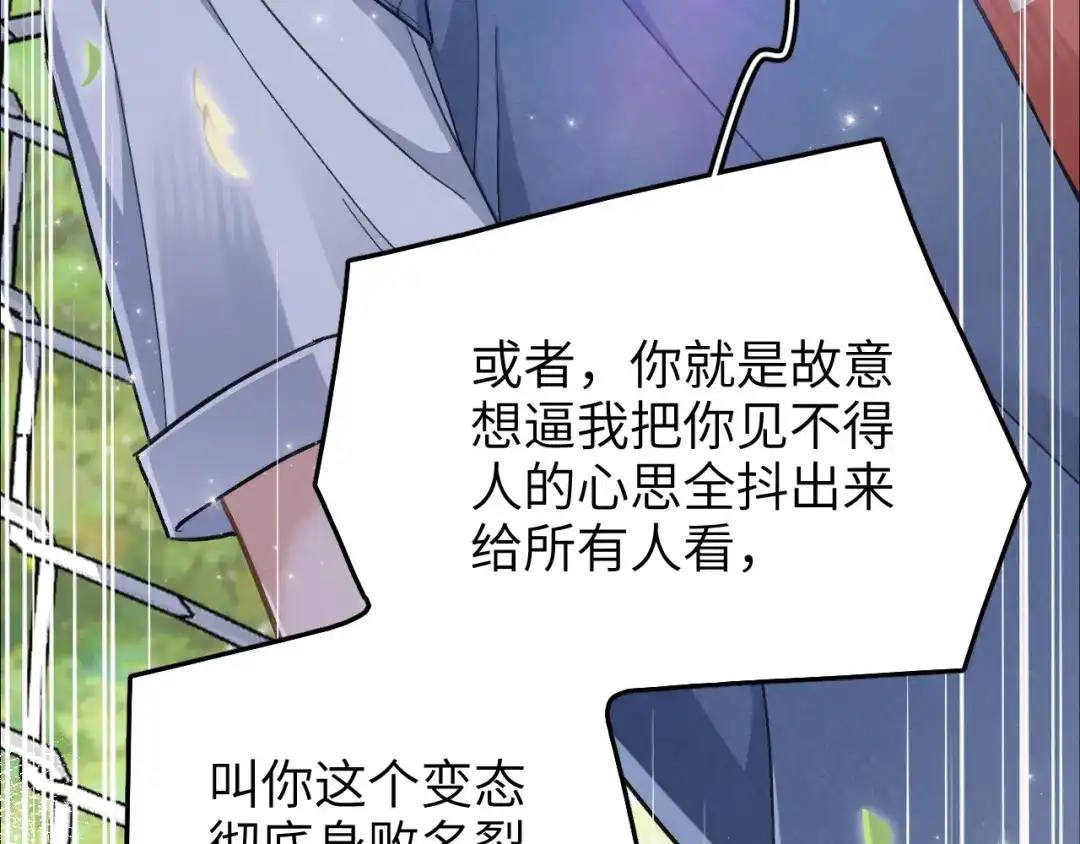 未尝不可 第7话 第105页