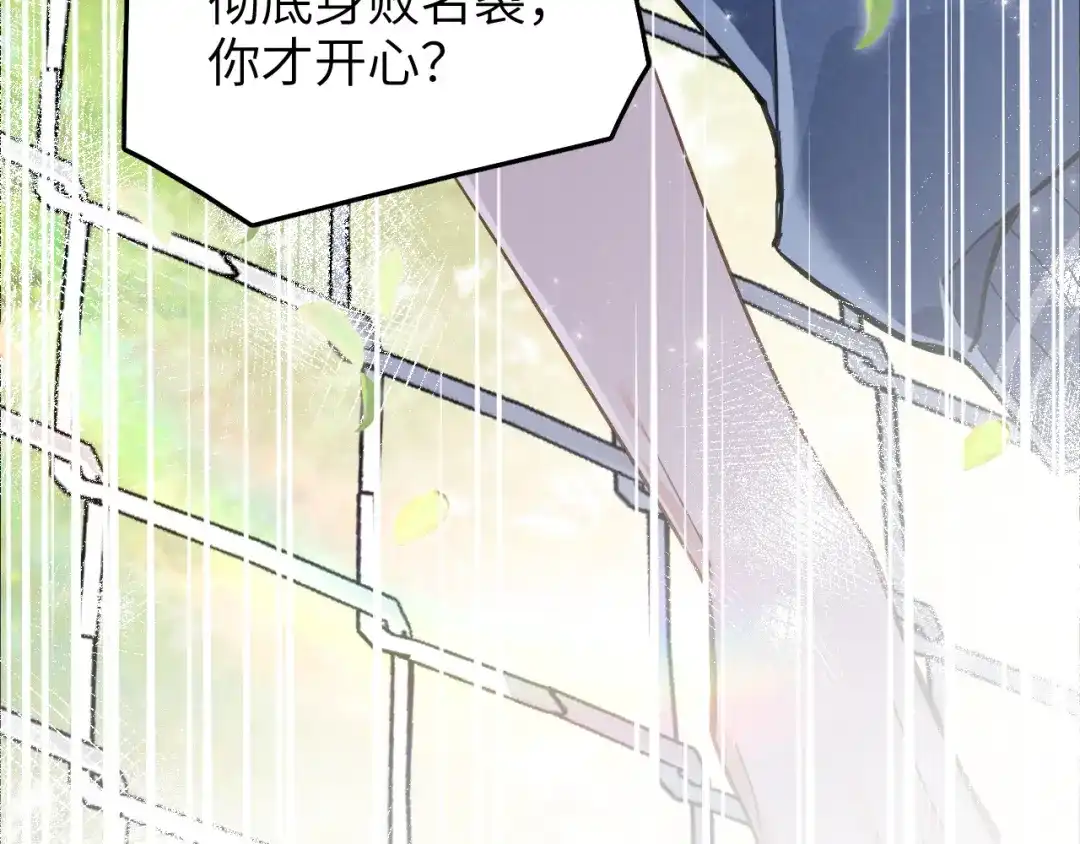 未尝不可 第7话 第106页
