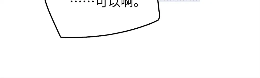未尝不可 第7话 第111页