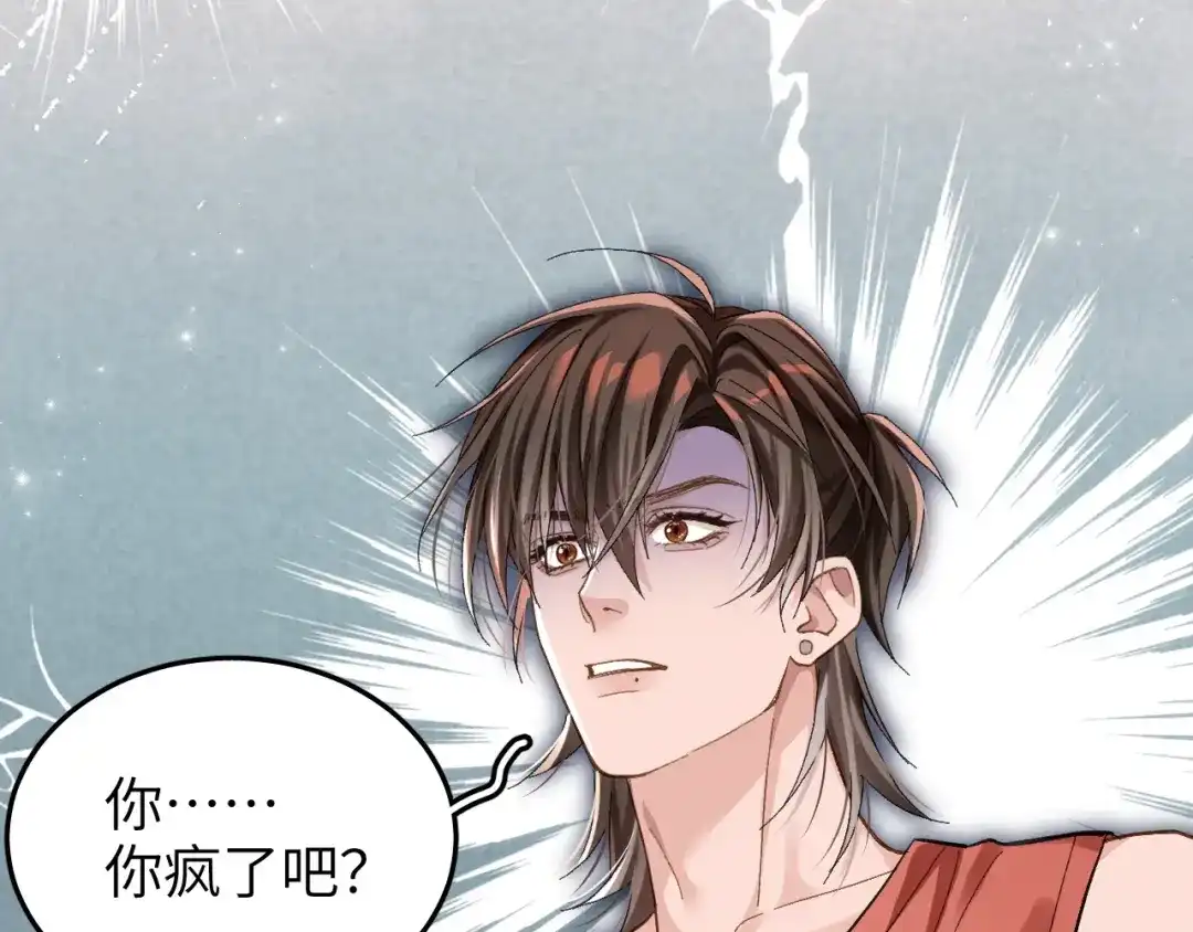 未尝不可 第7话 第116页