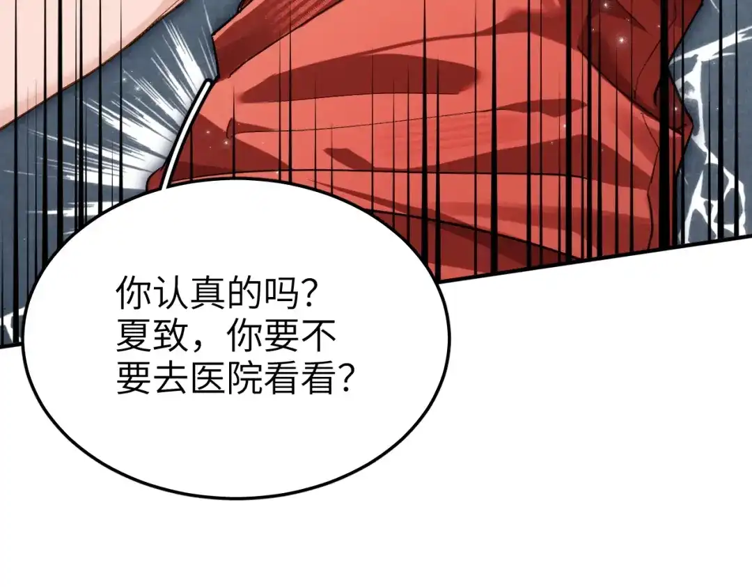 未尝不可 第7话 第118页