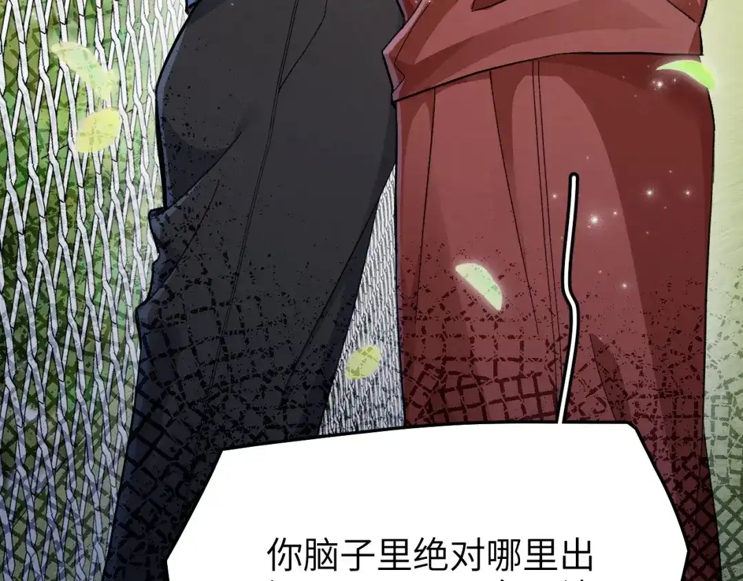 未尝不可 第7话 第122页