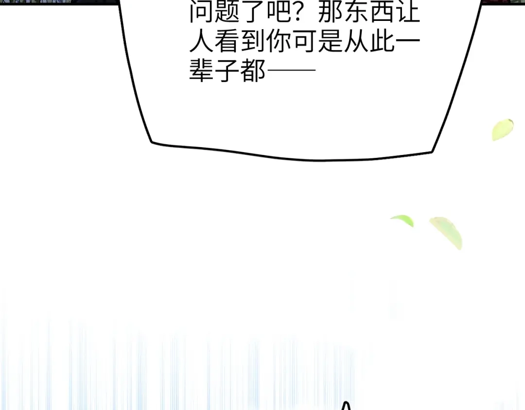 未尝不可 第7话 第123页