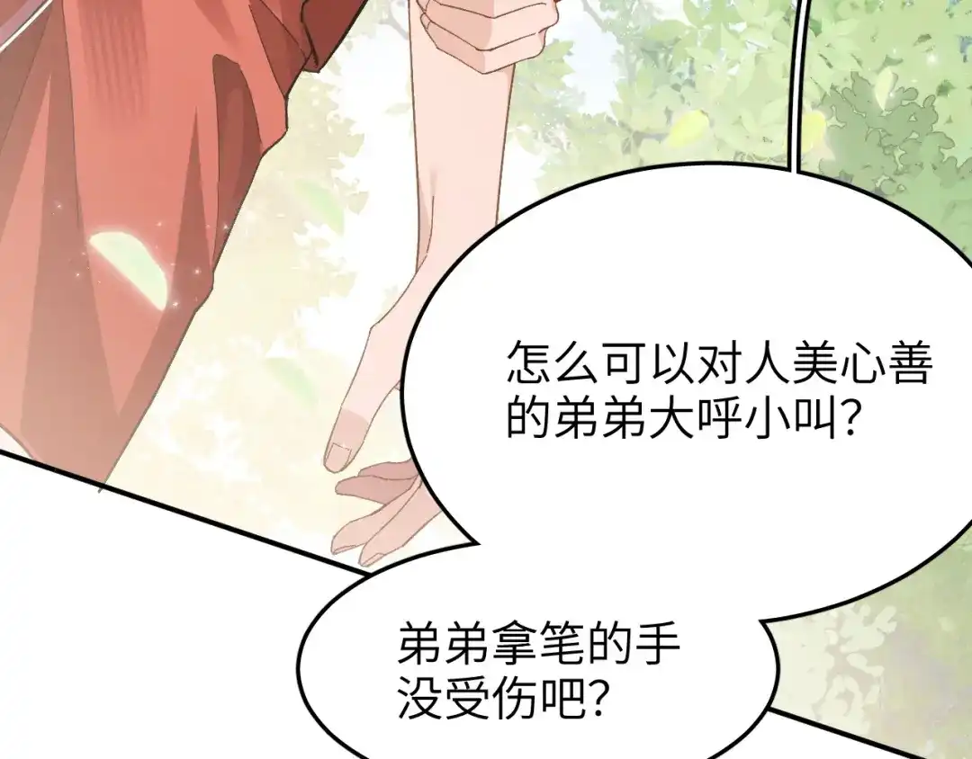 未尝不可 第7话 第129页