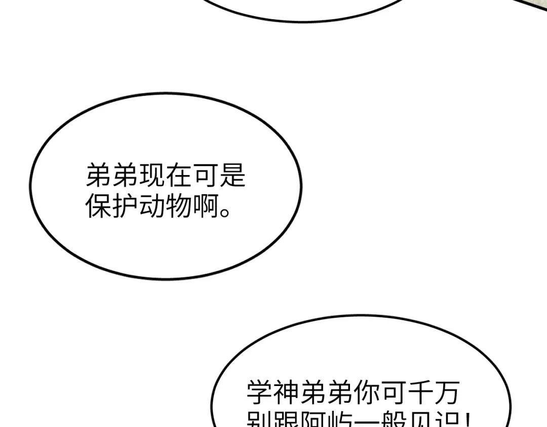 未尝不可 第7话 第130页