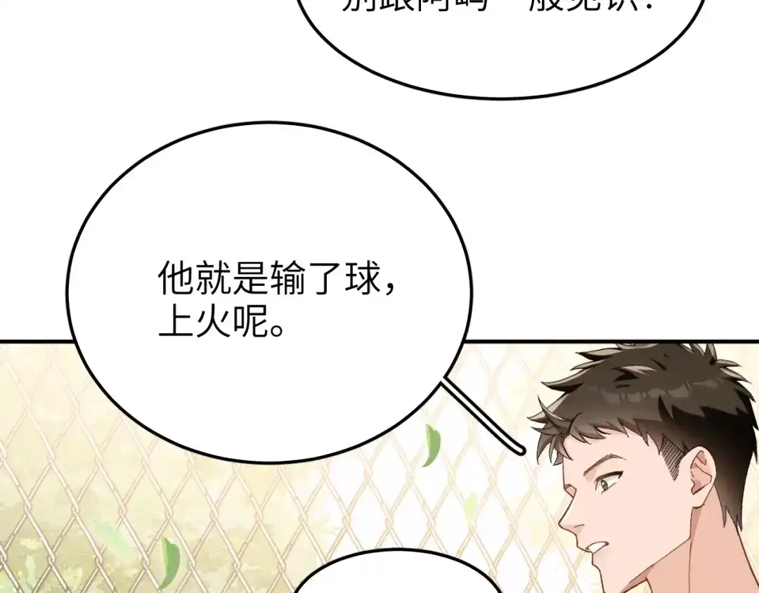 未尝不可 第7话 第131页