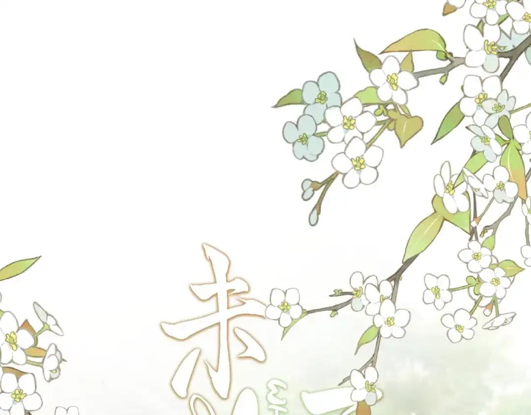 未尝不可 第7话 第2页