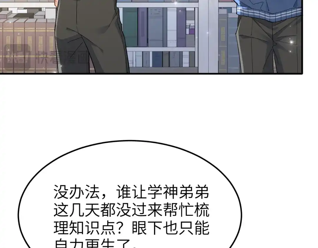 未尝不可 第7话 第22页
