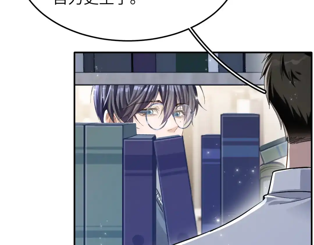 未尝不可 第7话 第23页