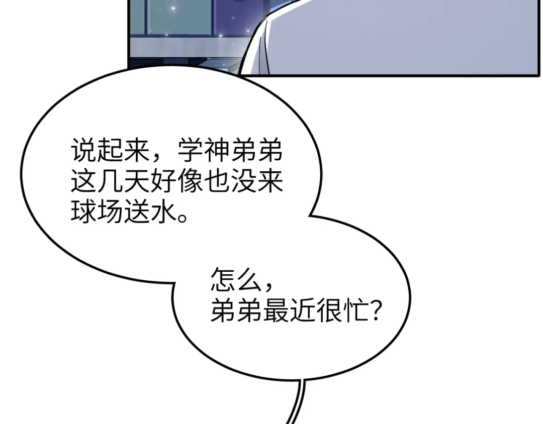 未尝不可 第7话 第24页