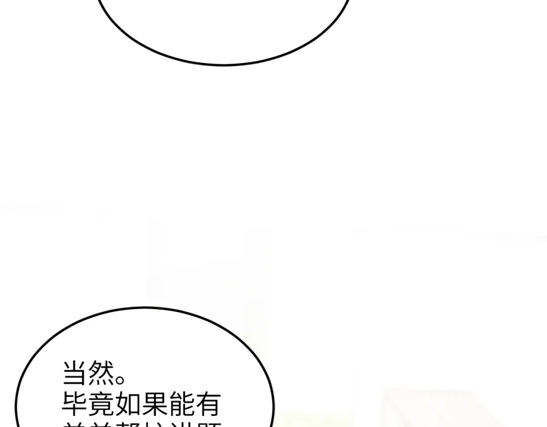 未尝不可 第7话 第27页