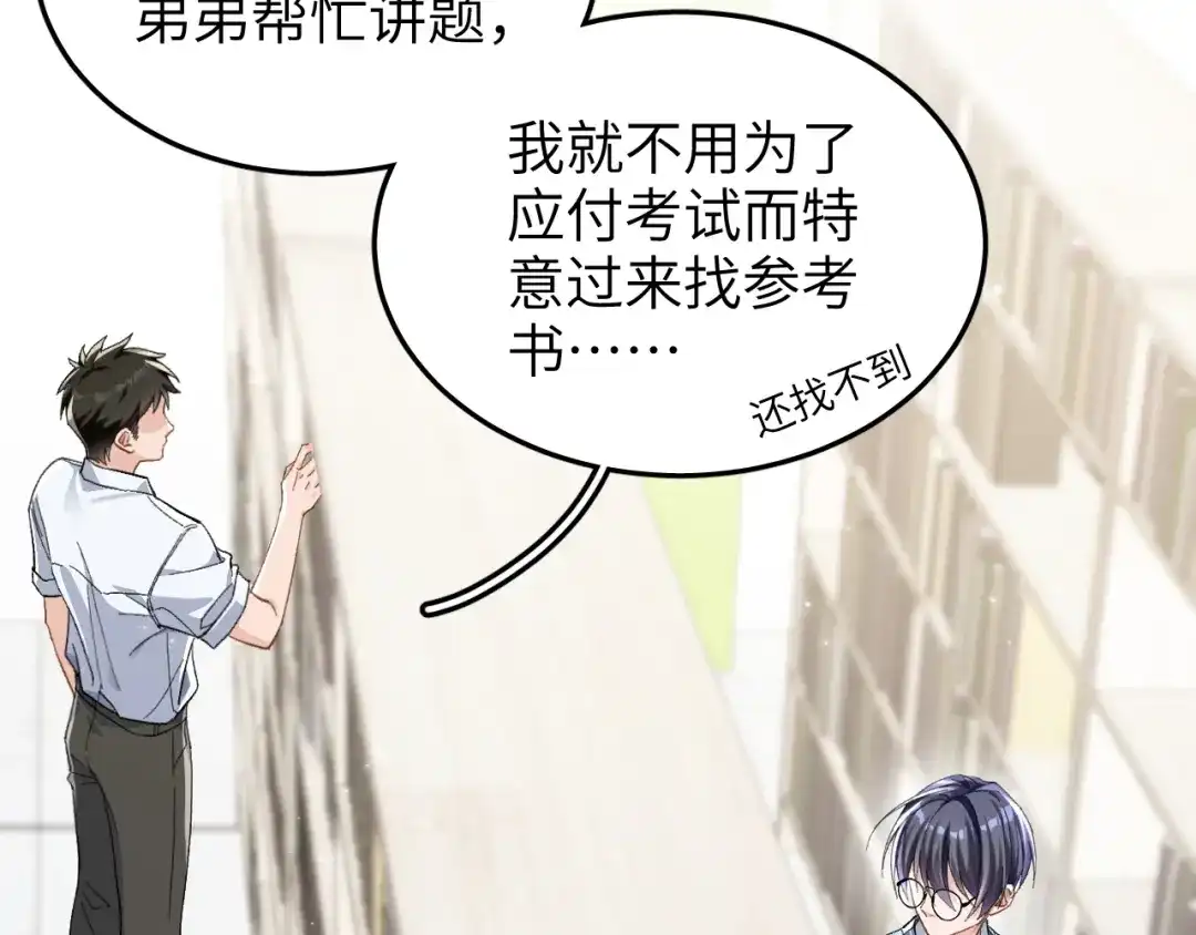 未尝不可 第7话 第28页