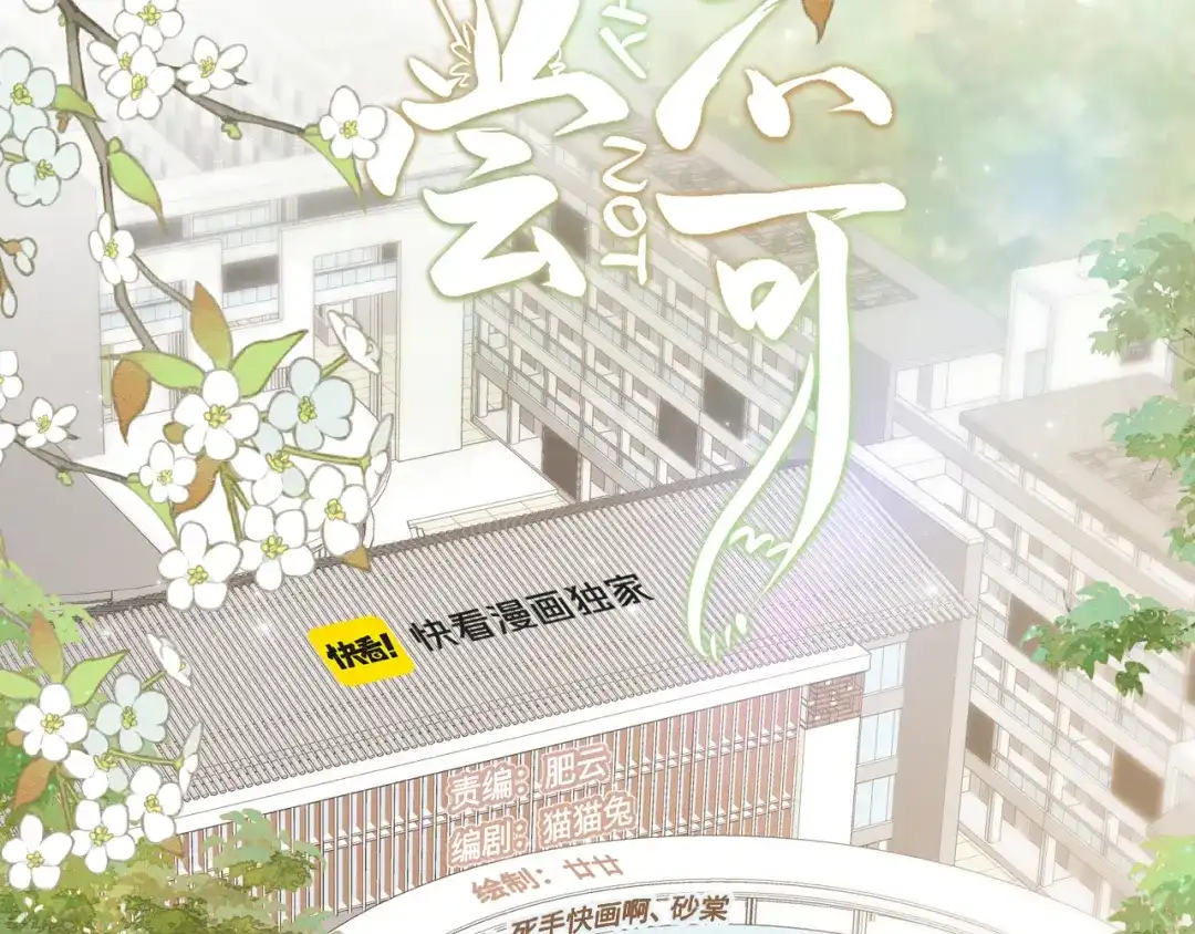 未尝不可 第7话 第3页