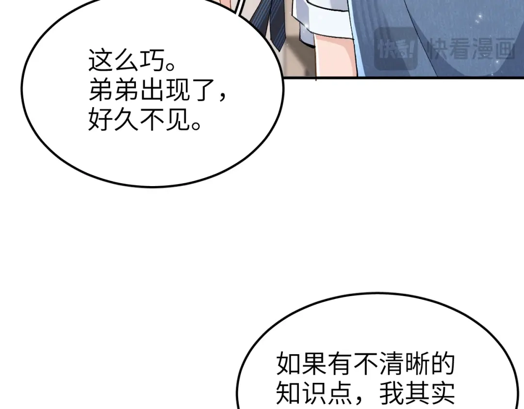 未尝不可 第7话 第35页