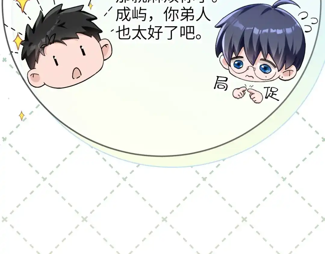 未尝不可 第7话 第39页