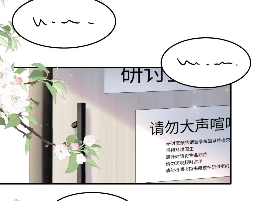 未尝不可 第7话 第41页