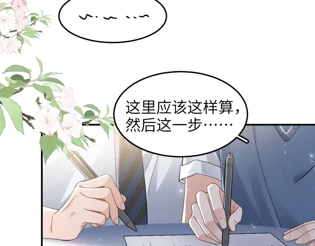 未尝不可 第7话 第42页