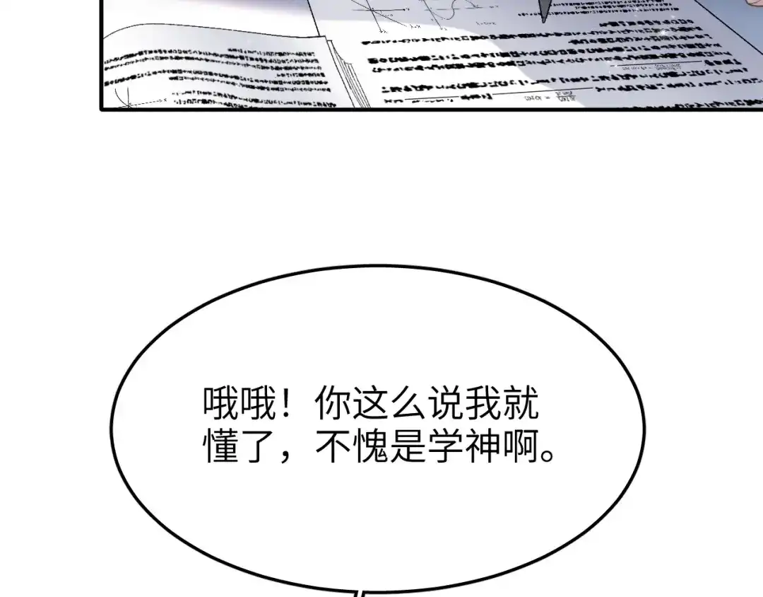 未尝不可 第7话 第43页