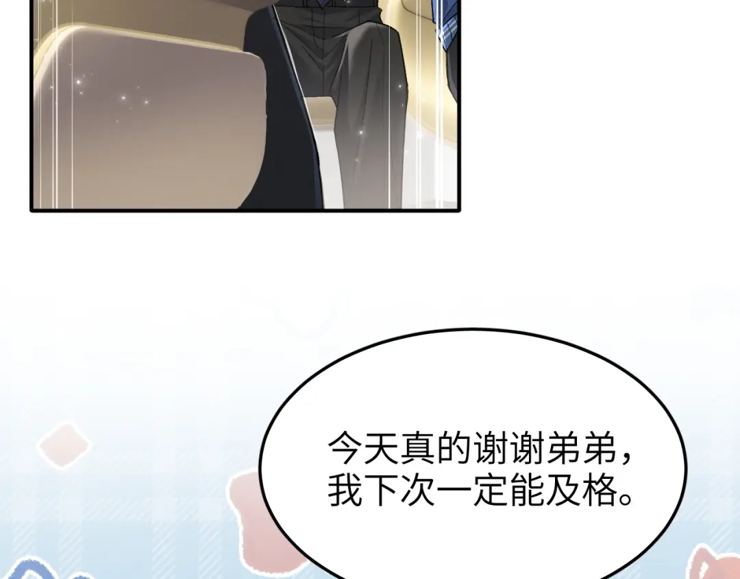 未尝不可 第7话 第50页