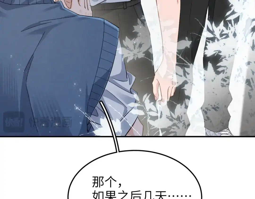 未尝不可 第7话 第56页