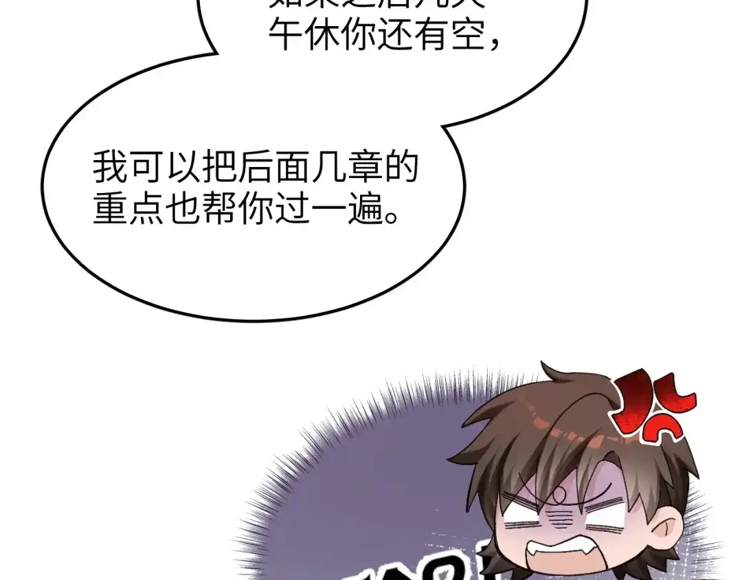 未尝不可 第7话 第57页