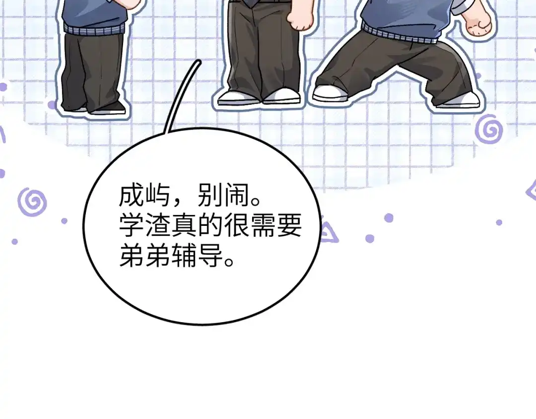 未尝不可 第7话 第60页