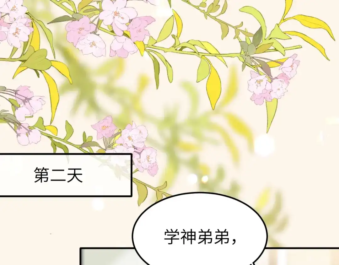 未尝不可 第7话 第62页