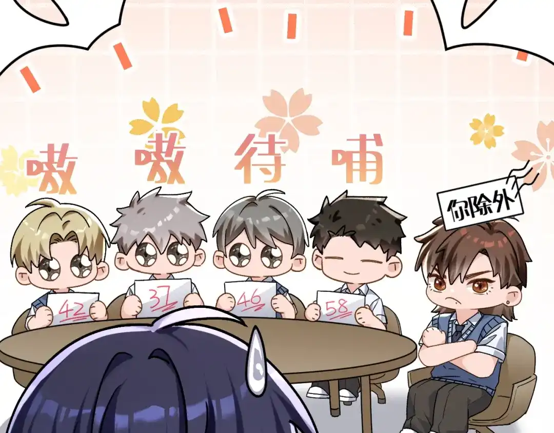 未尝不可 第7话 第67页