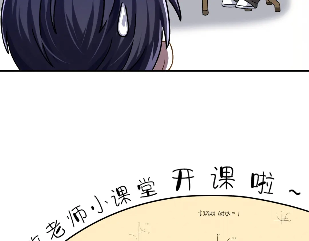 未尝不可 第7话 第68页