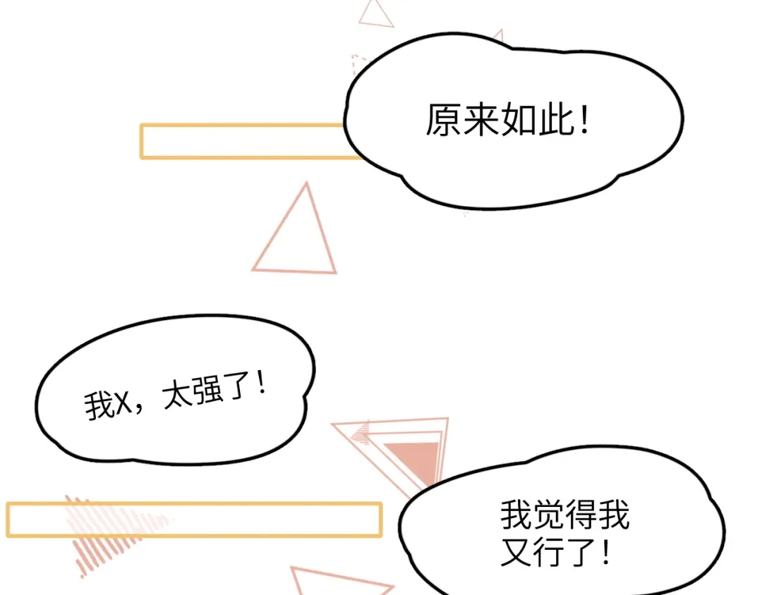 未尝不可 第7话 第71页