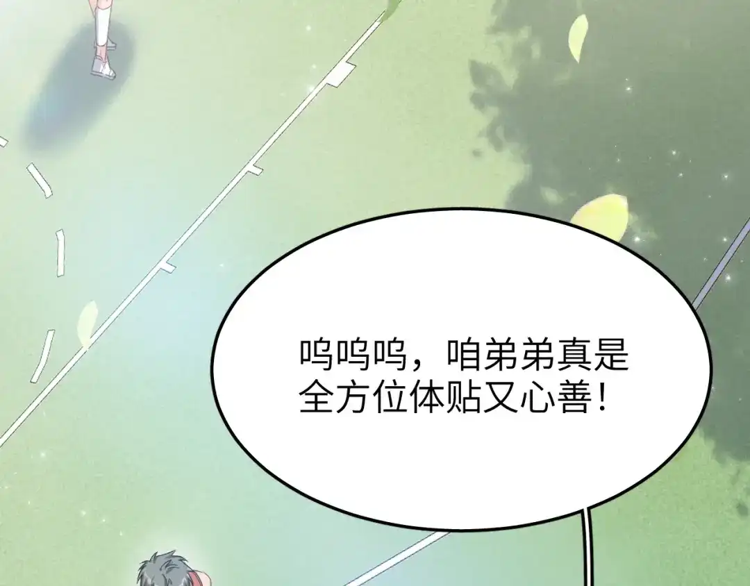 未尝不可 第7话 第79页