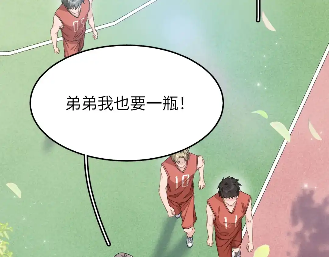 未尝不可 第7话 第80页