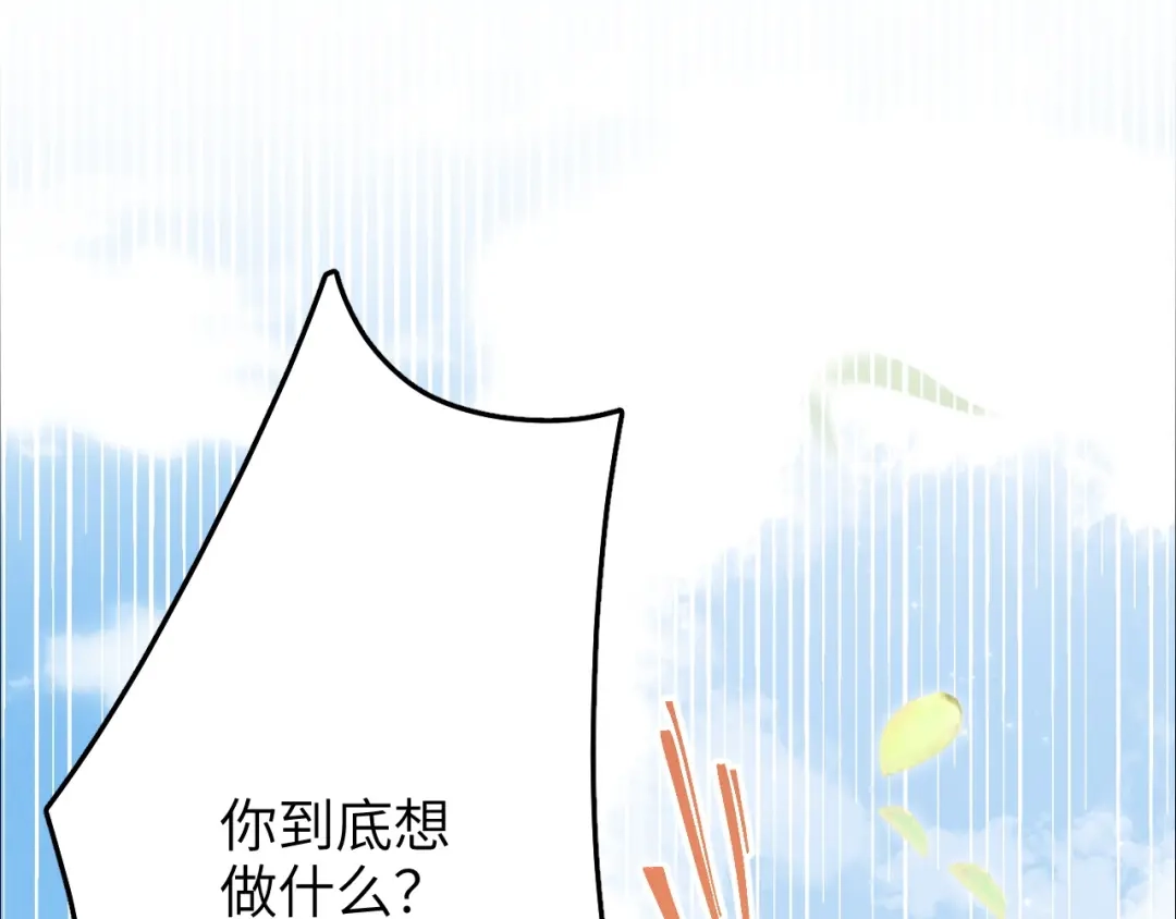 未尝不可 第7话 第92页