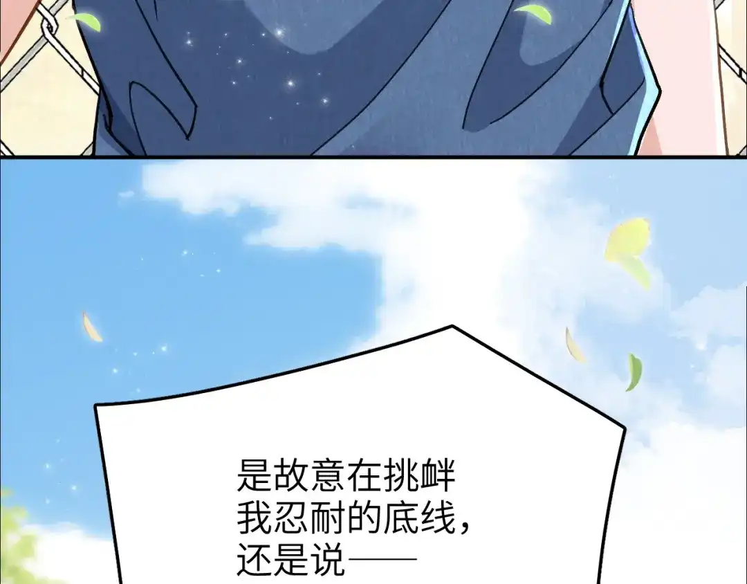 未尝不可 第7话 第98页