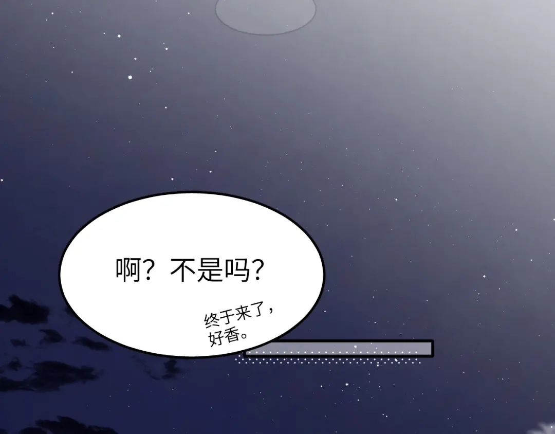 未尝不可 第8话 第101页