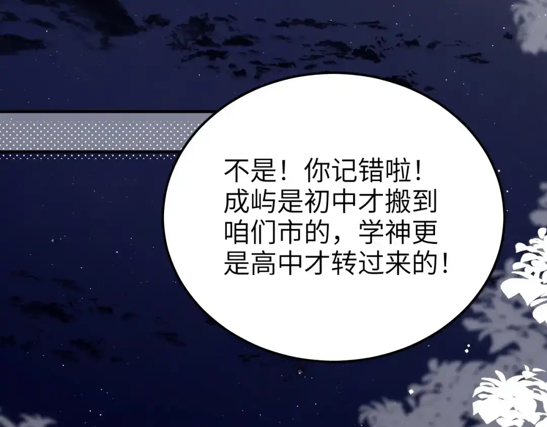未尝不可 第8话 第102页
