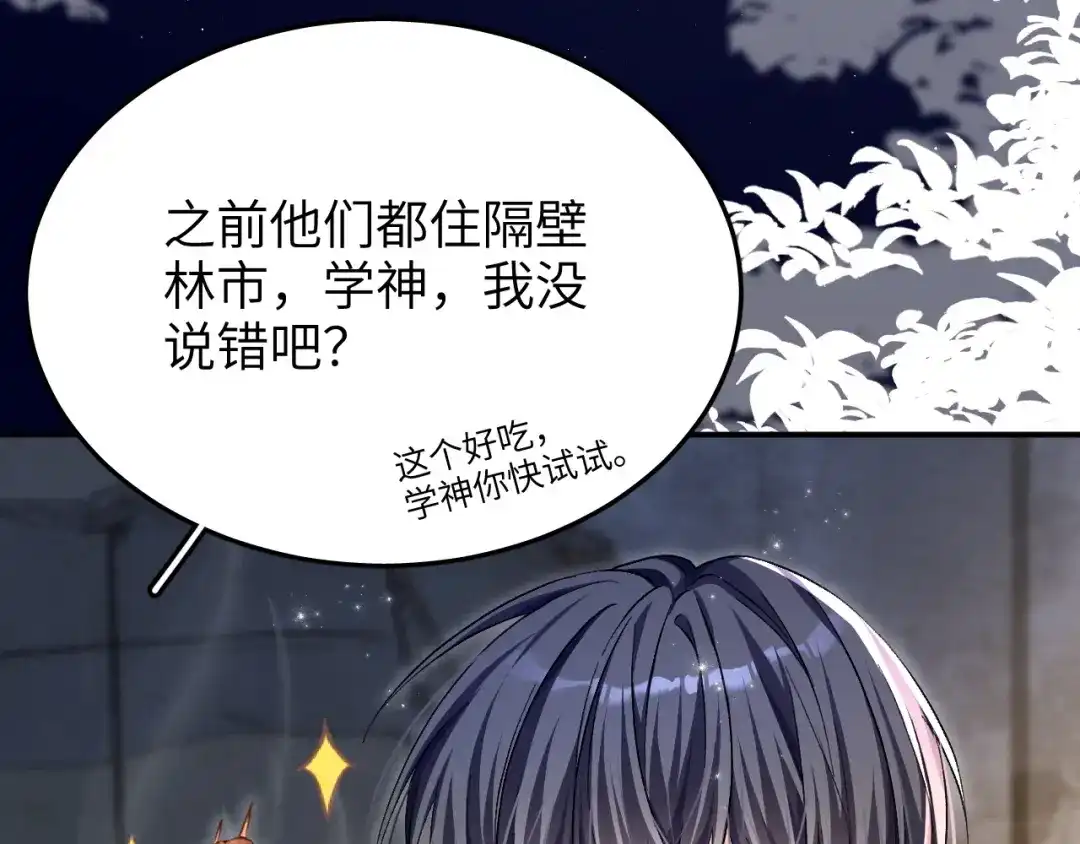 未尝不可 第8话 第103页