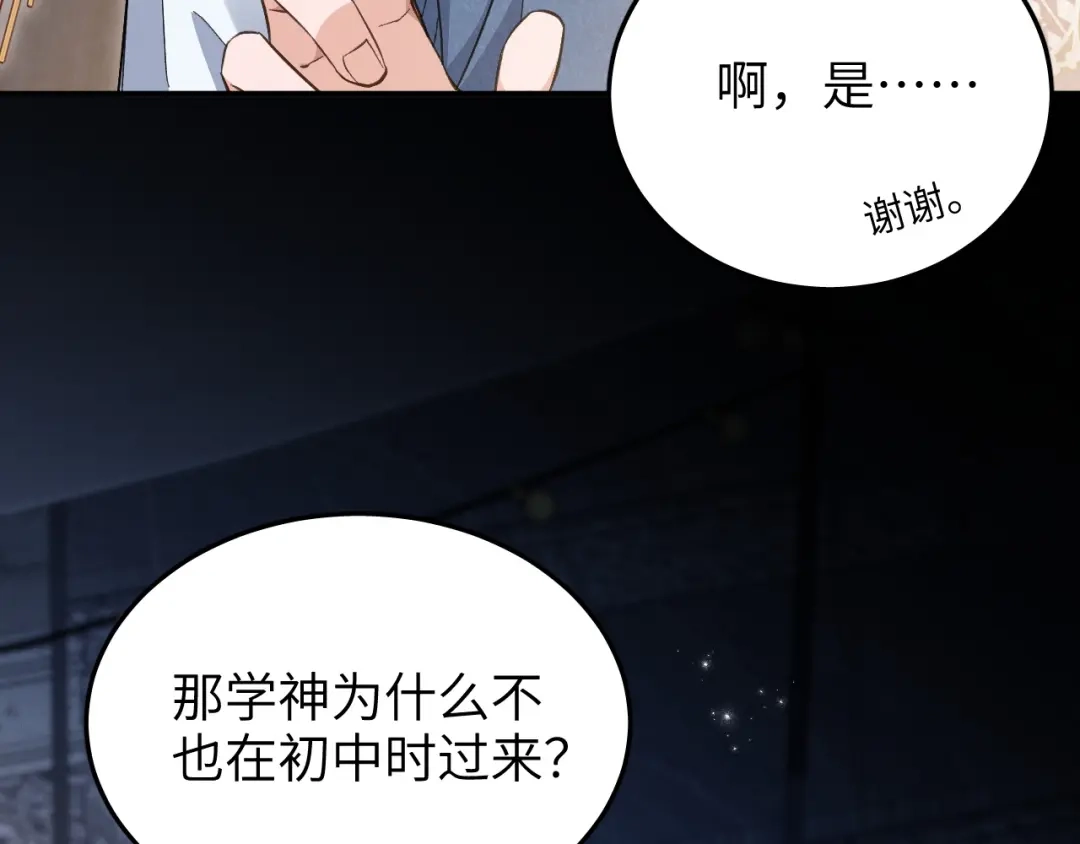 未尝不可 第8话 第105页