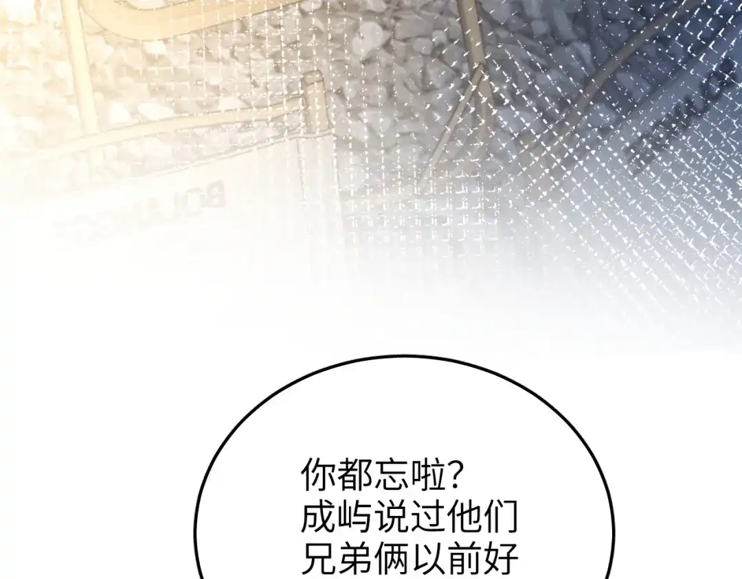 未尝不可 第8话 第109页