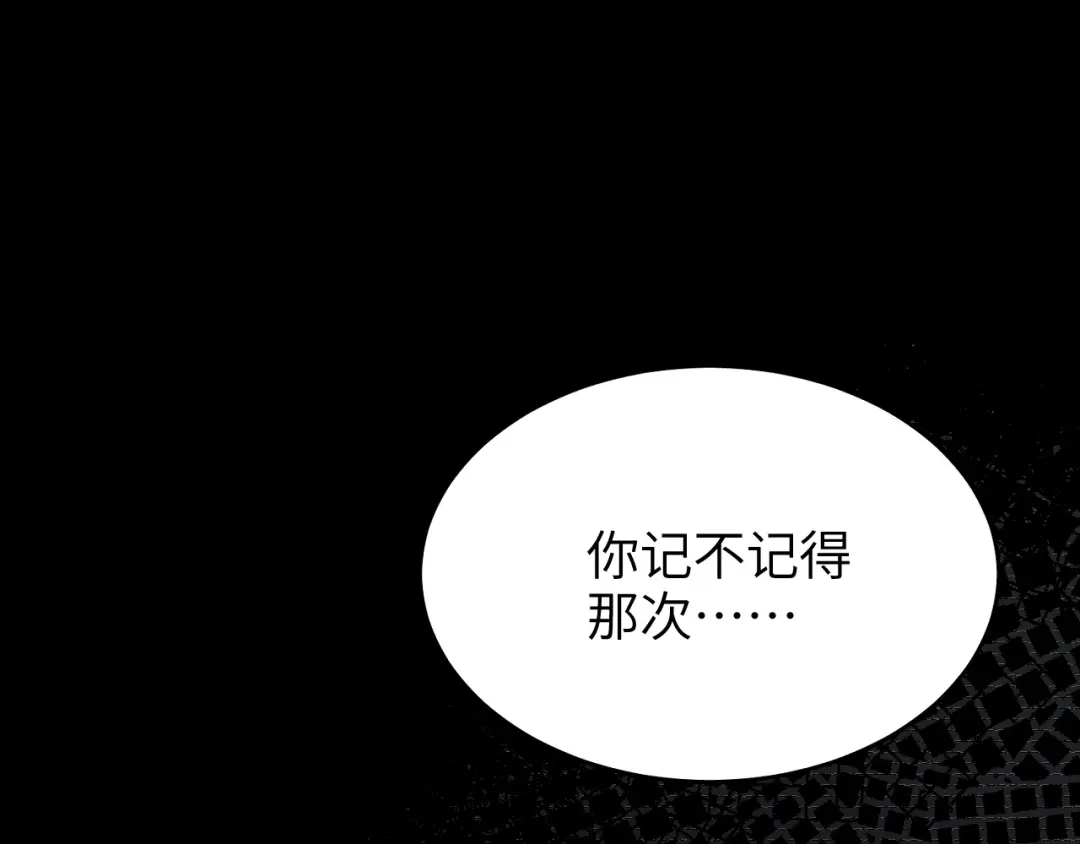 未尝不可 第8话 第115页