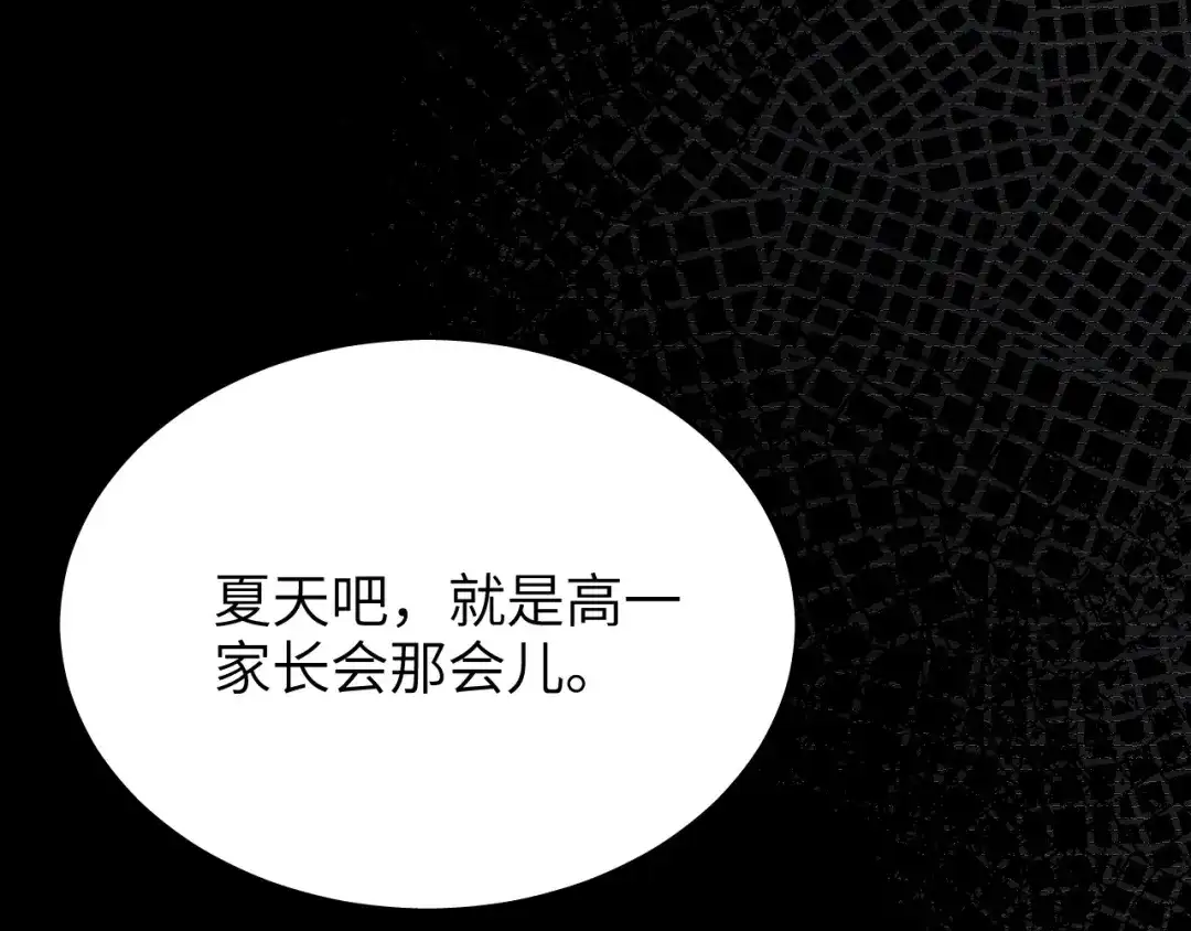 未尝不可 第8话 第116页