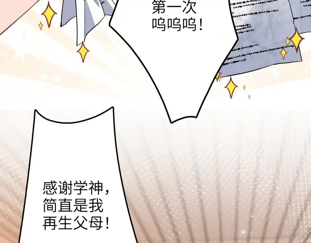 未尝不可 第8话 第12页