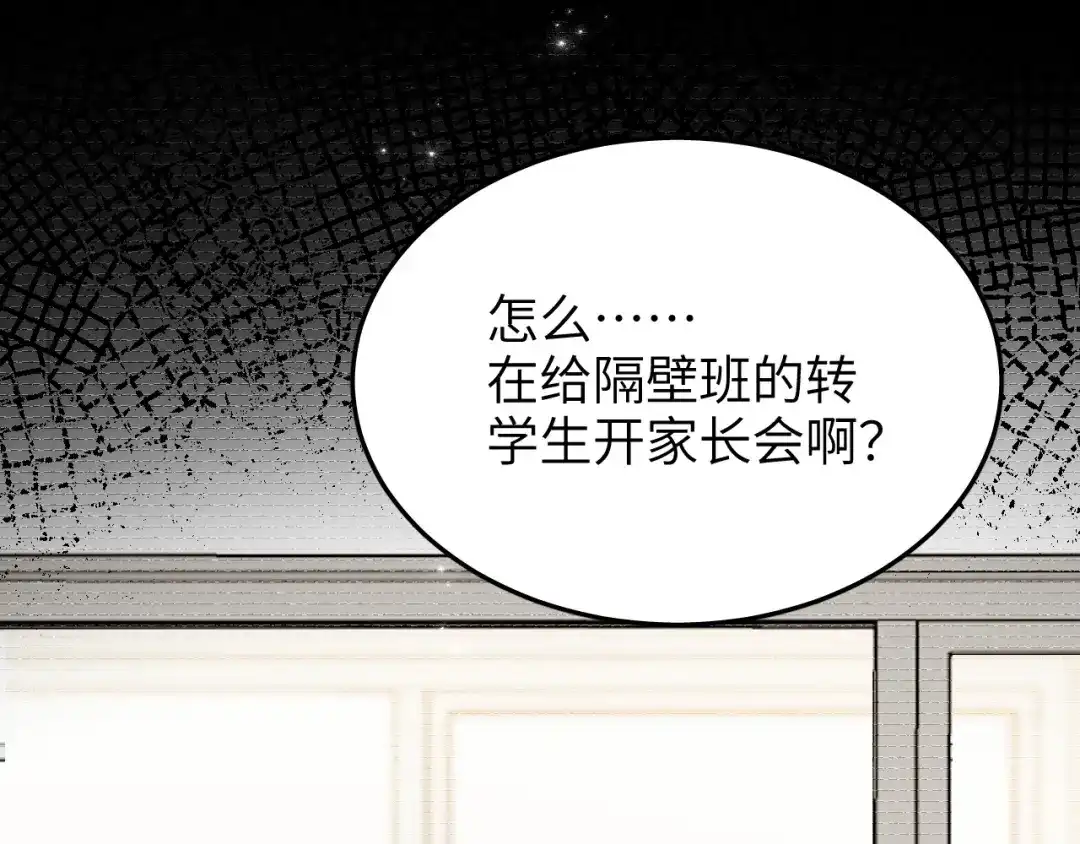 未尝不可 第8话 第121页
