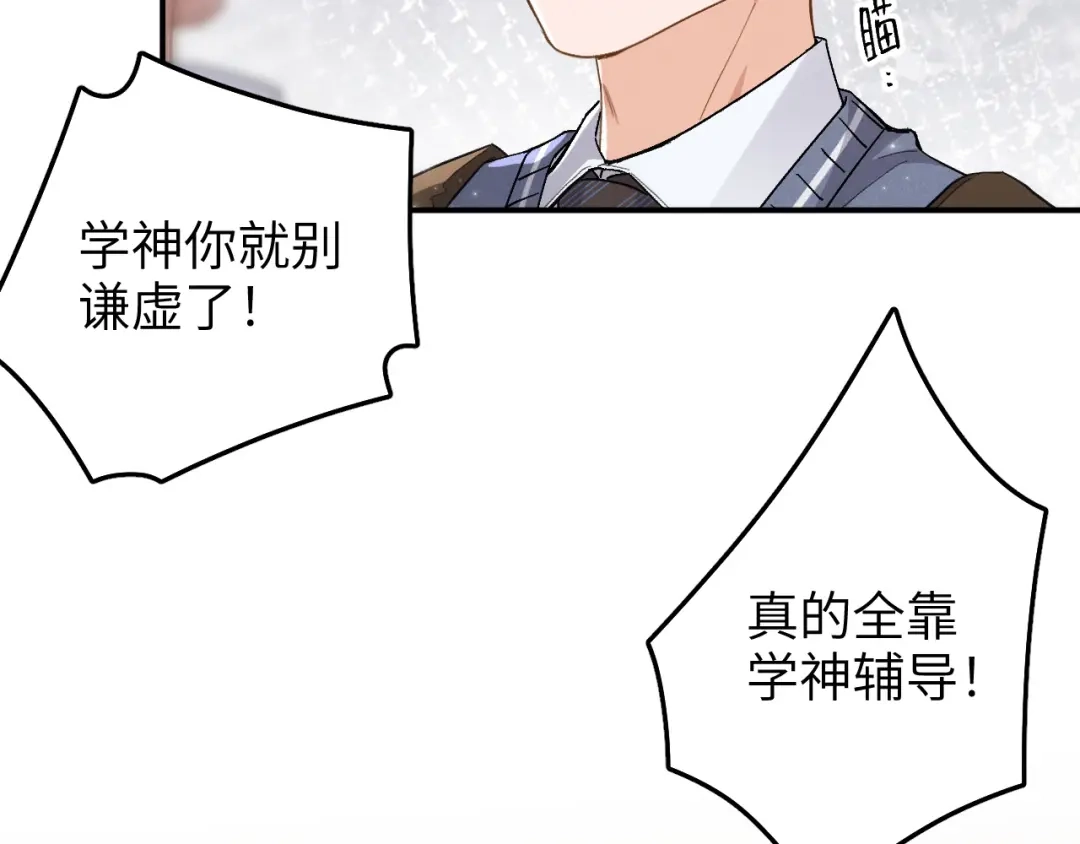 未尝不可 第8话 第16页