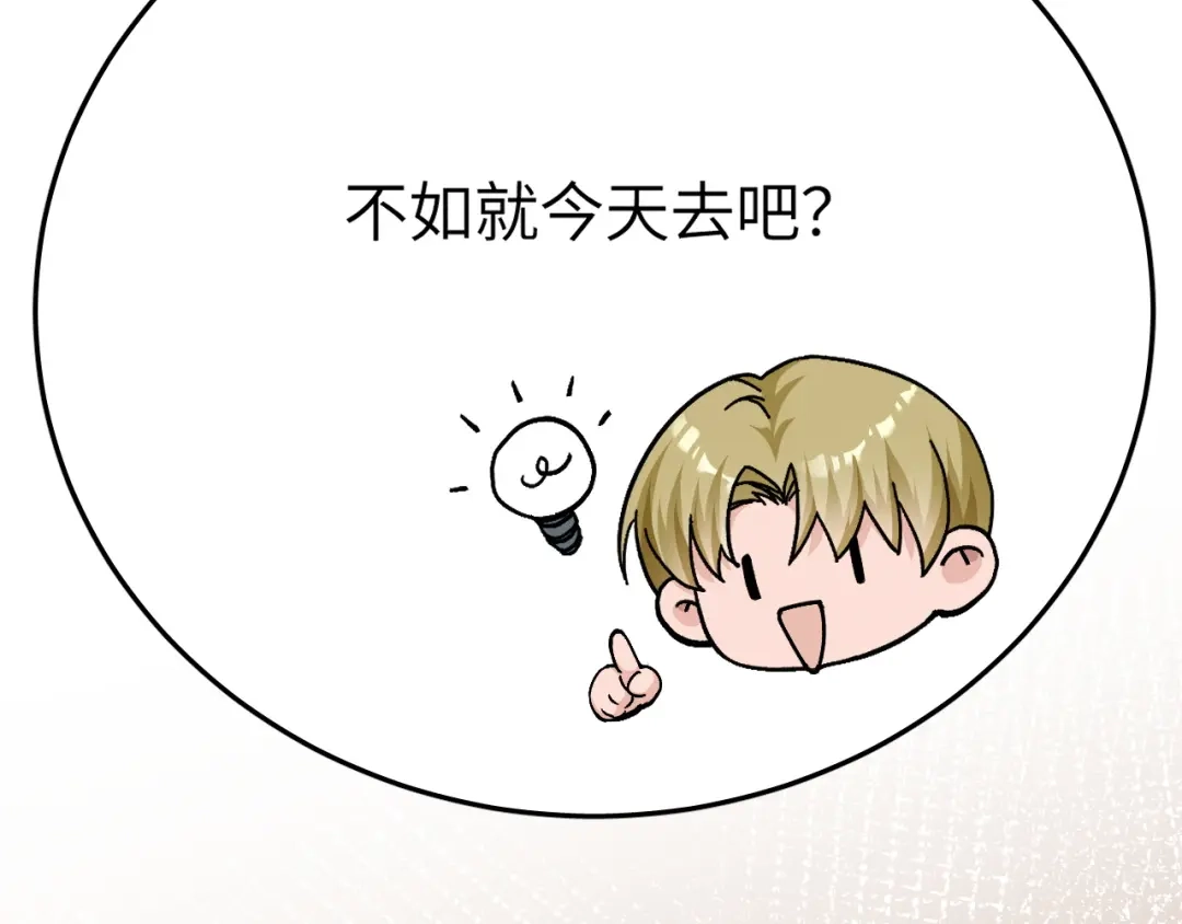 未尝不可 第8话 第21页