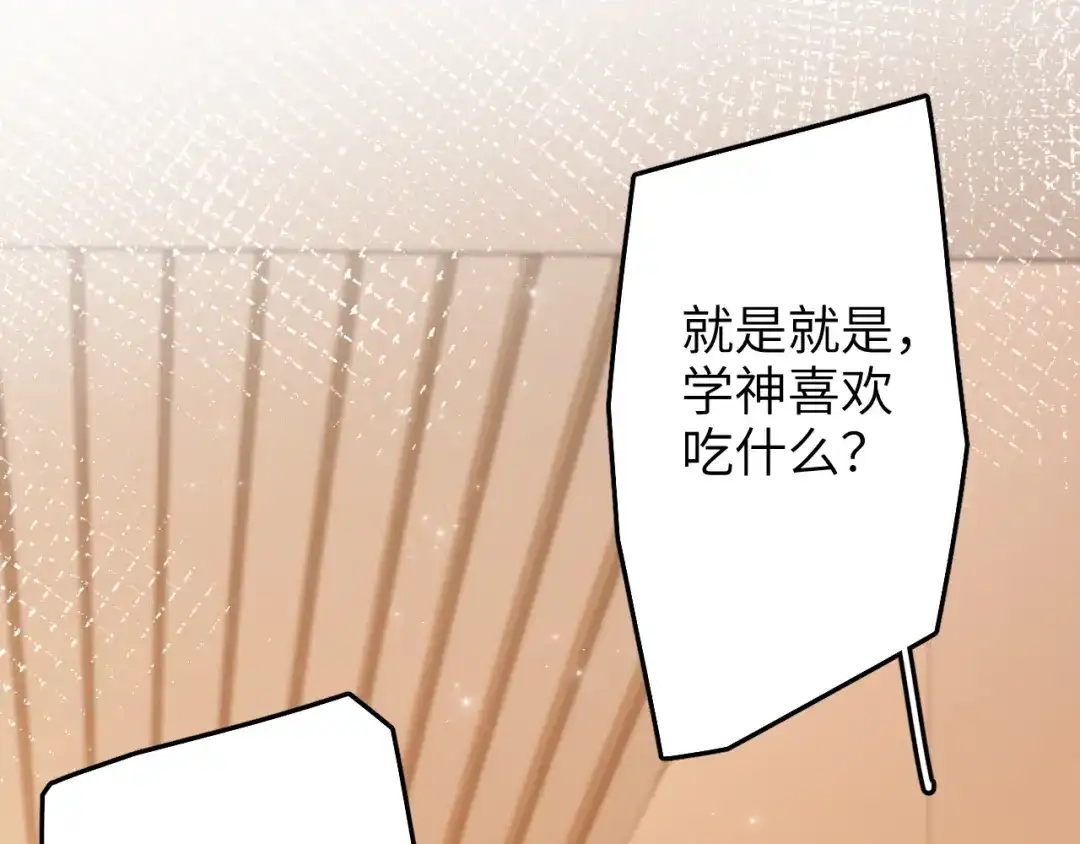 未尝不可 第8话 第22页