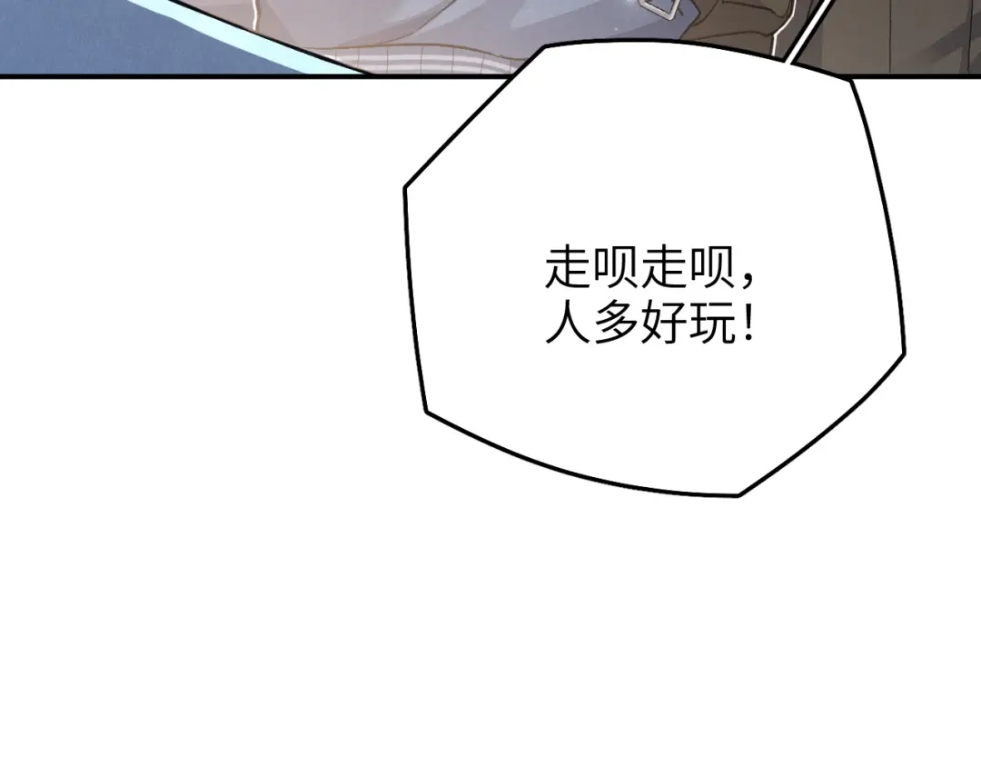 未尝不可 第8话 第25页