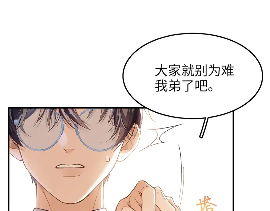 未尝不可 第8话 第27页